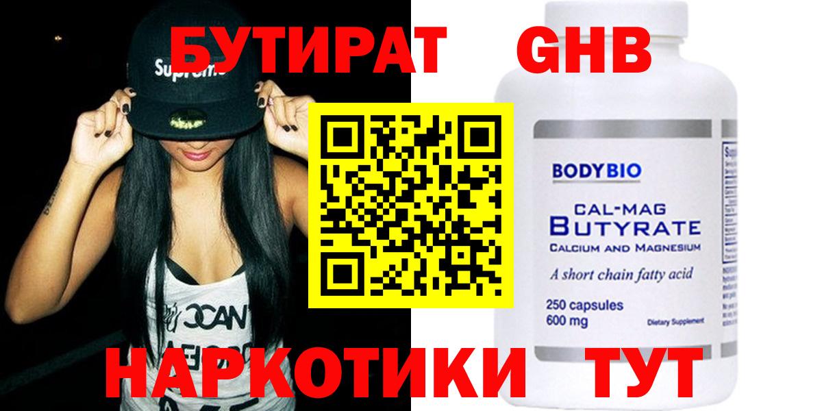 Бутират 99%  Вход с VPN  Когалым 