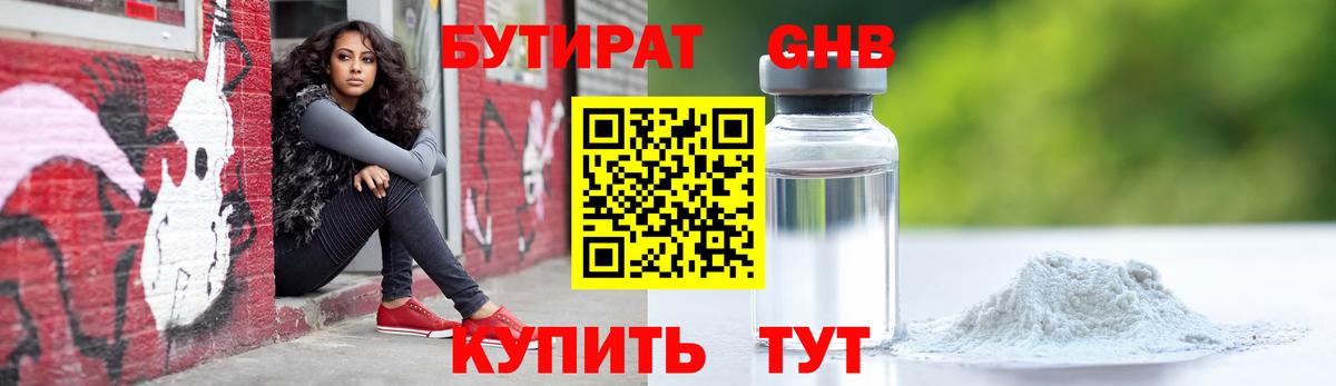 Бутират жидкий экстази Когалым