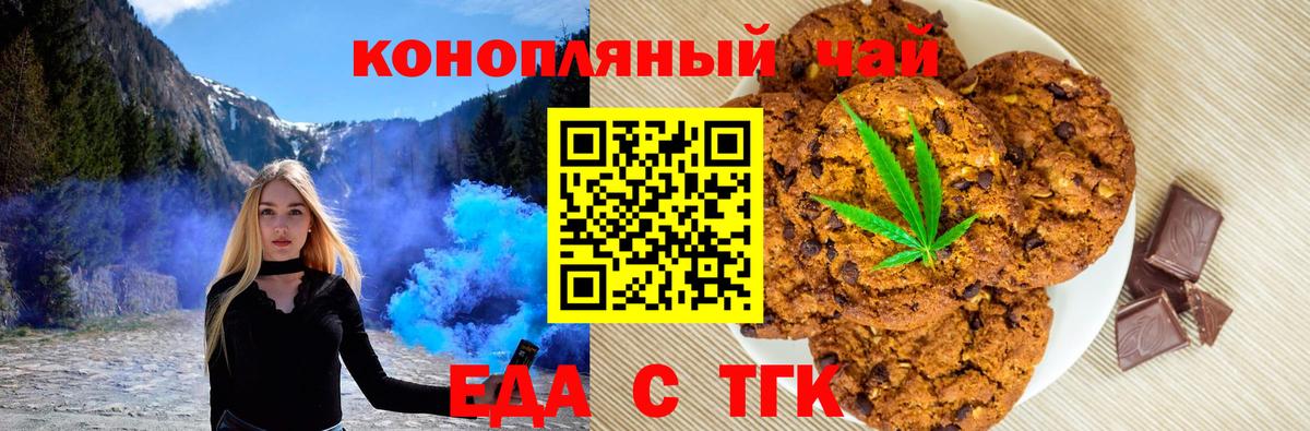Еда ТГК конопля Когалым