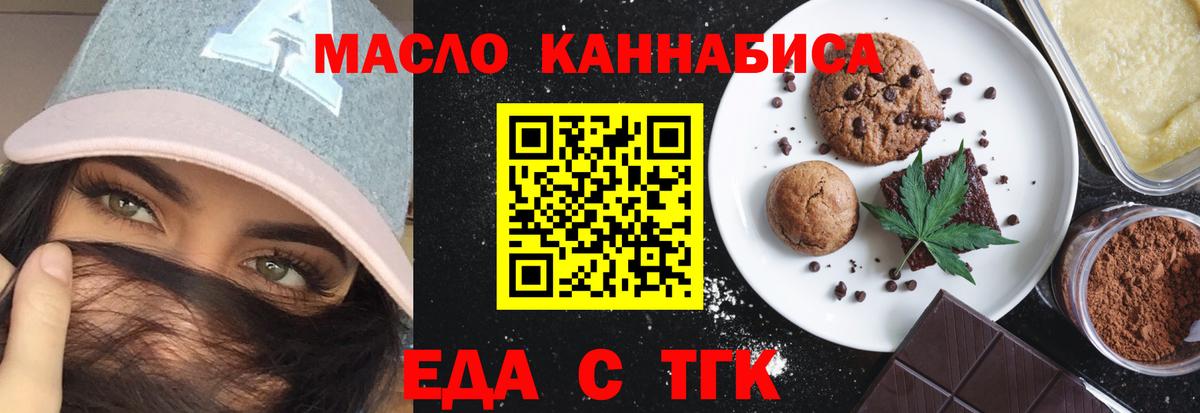 Когалым  Еда ТГК марихуана  Вход с VPN 