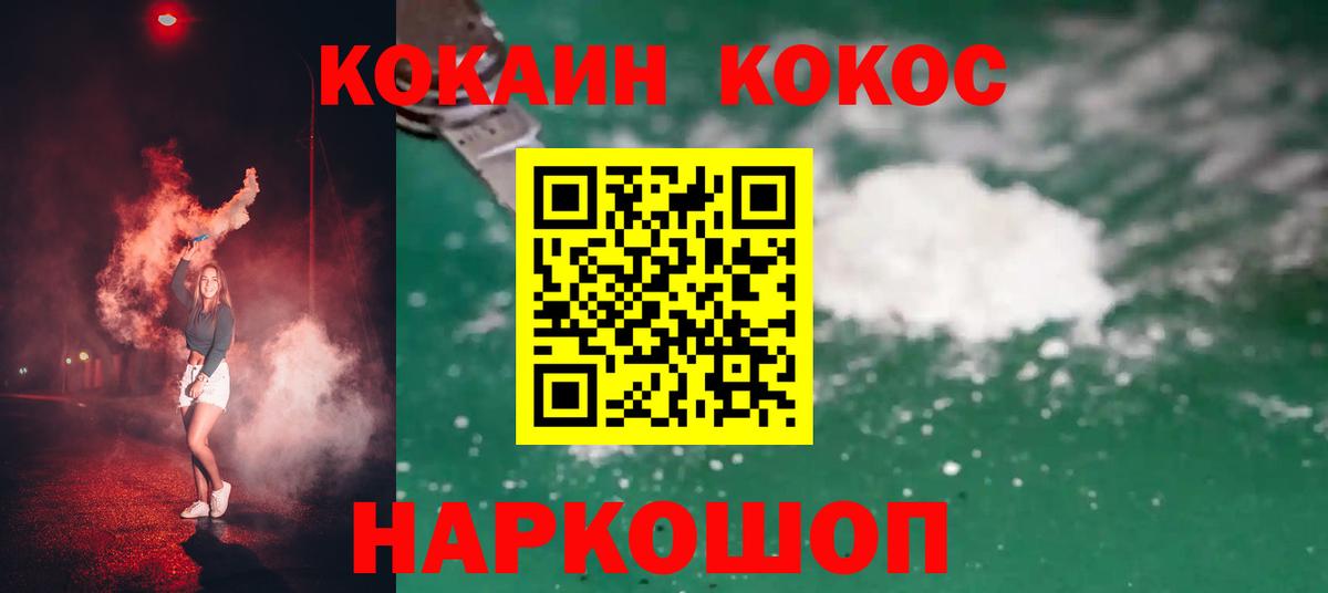 Кокаин 98%  Вход с VPN  Когалым  КОКАИН  COCAIN FishScale 