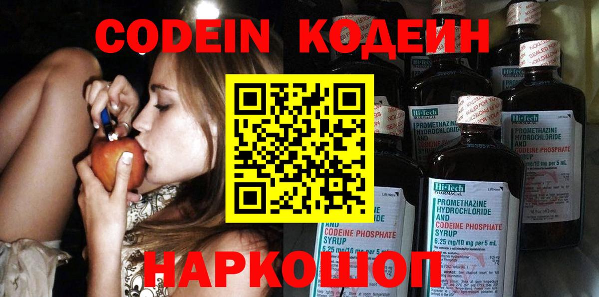 Кодеиновый сироп Lean напиток Lean (лин) Когалым