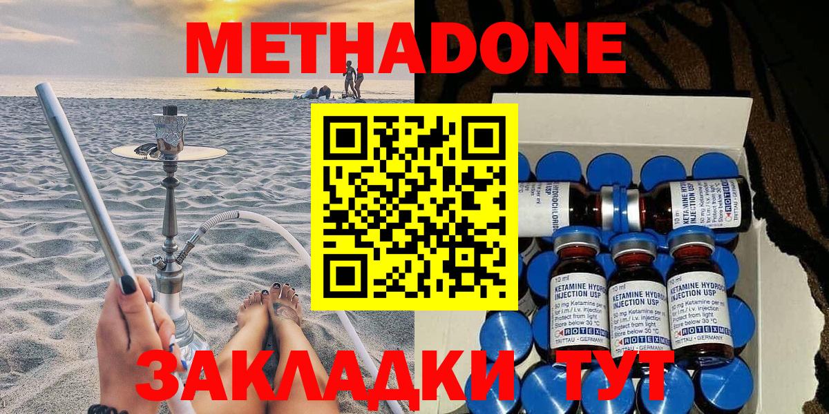 Метадон кристалл  Метадон VHQ  Когалым  Вход с VPN 