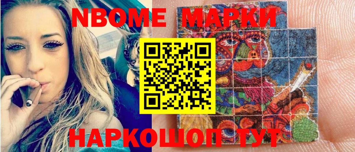 Марки N-bome 1,8мг Когалым